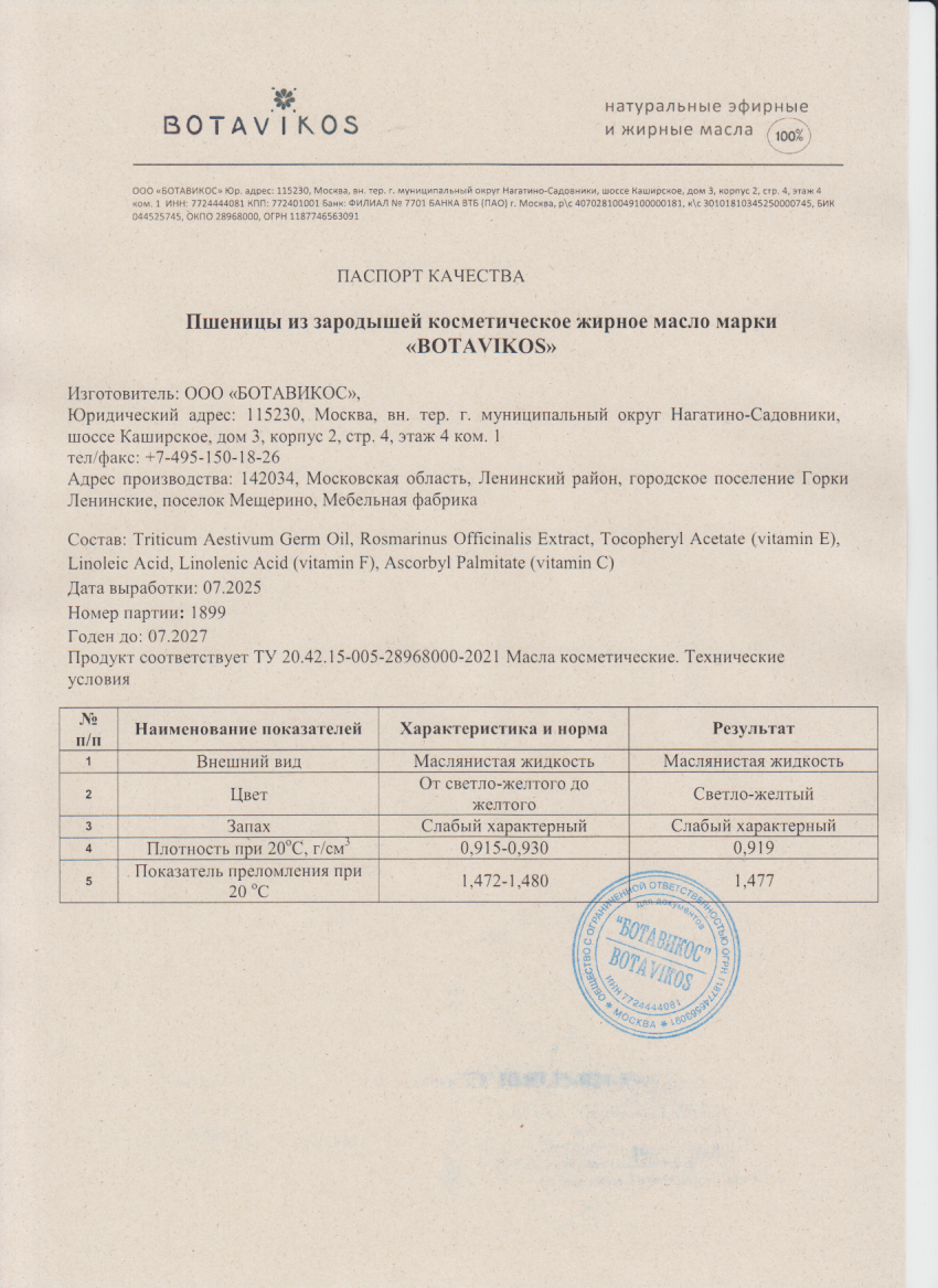 Паспорт №072025